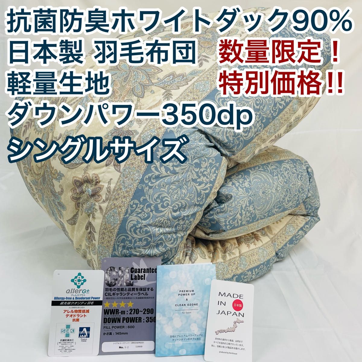 羽毛布団 シングル 抗菌防臭羽毛  ホワイトダック90% 日本製 ブルー