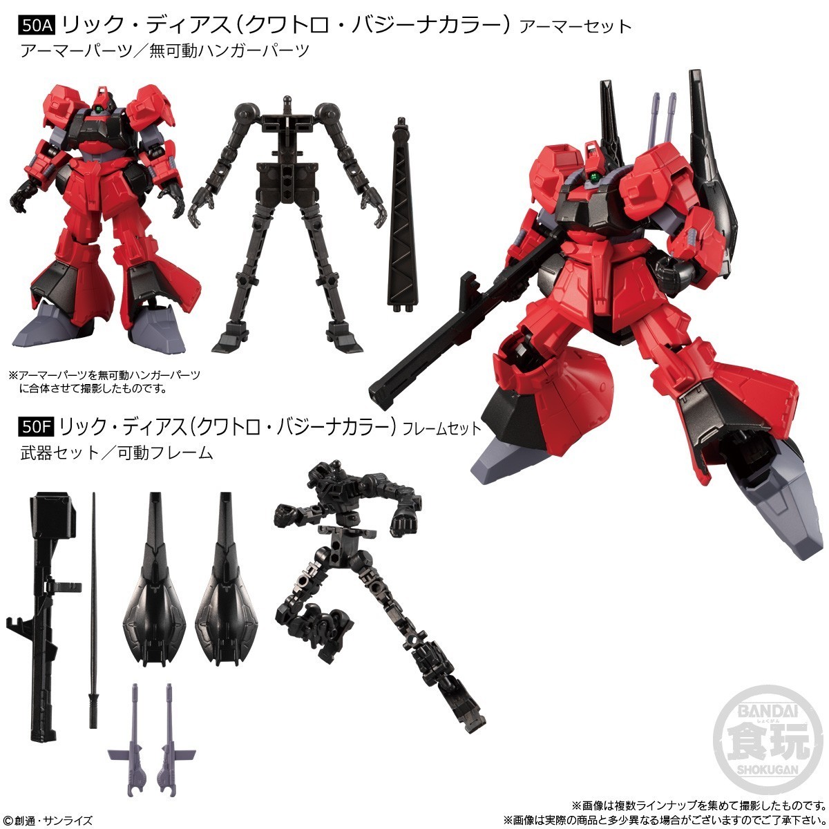 【新品未開封】機動戦士ガンダムGフレームFA 02 リック・ディアス(クワトロ機)/リック・ディアス、GフレームFA03 ザクII改/ジム・カスタムの画像2