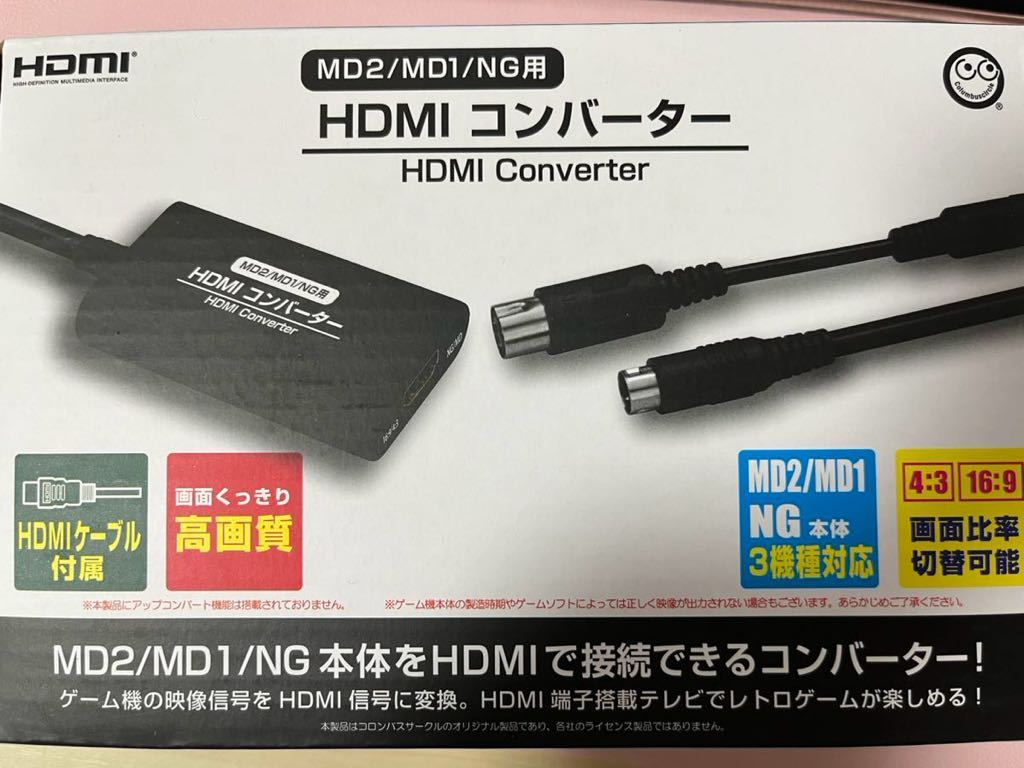 未使用品  (MD2/MD1/NG用)HDMIコンバーター - MD2 MD1 NGの画像1