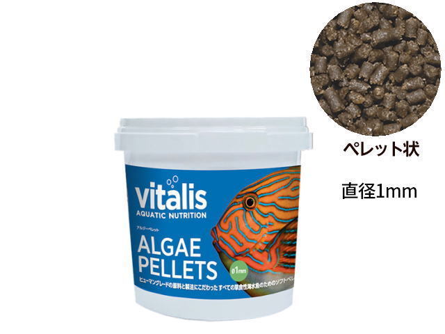 【レターパック発送】レッドシー バイタリス vitalis アルジーペレット70ｇ 草食性海水魚フード　管理60_画像1