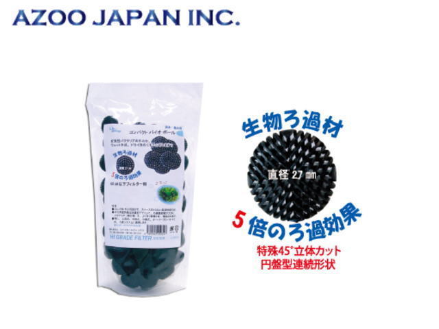 [ letter pack post service shipping ]a Zoo compact Vaio ball 200g dry ball filter media upper part ... external filter control LP1