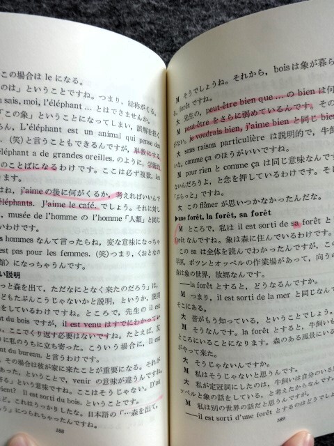 ■2ｃ1　和文仏訳のサスペンス　翻訳の考え方　大賀正喜　G.メランベルジュ/共著　大阪日仏センター/編　白水社　1988/1　2刷_画像9