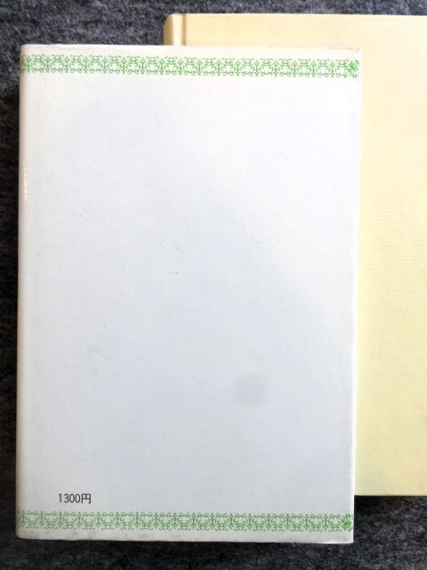 ■2ｃ24　科学の探求とヒューマニズム　岩崎允胤　汐文社　1978/11　初版　戦争と学問　自由　哲学　核兵器　マルクス主義　オペラ_画像2