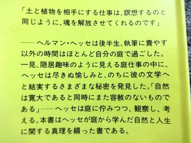 ■2a25　庭仕事の愉しみ　ヘルマン・ヘッセ　草思社　1998/1　24刷 帯付 「自然と人生」のすべて　ヘッセ自筆のカラー水彩画20点　写真多数_画像7