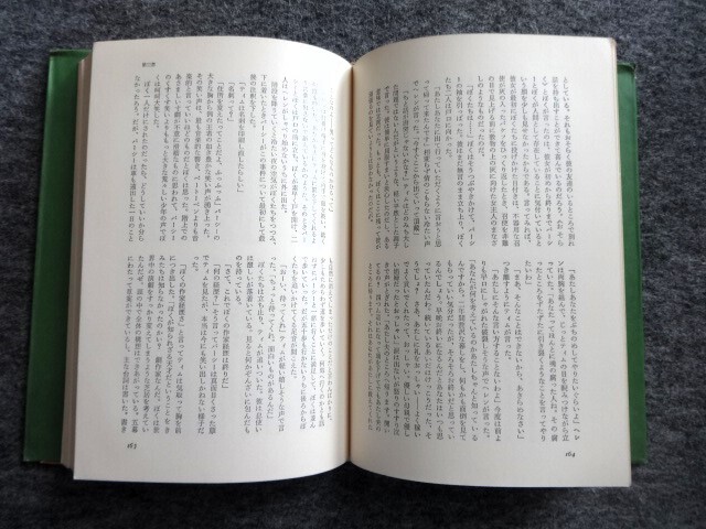 ■2b21　親父を殴り殺せ　ジョン・ウェイン　中川 敏/訳　今日の文学 8　晶文社　1969/8　初版_画像7