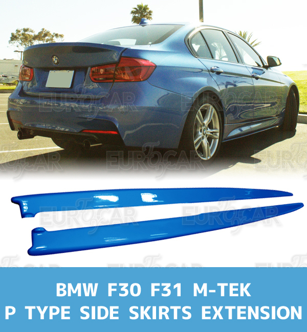BMW 3シリーズ 6代目 F30 Mスポーツ サイドスカートエクステンション 塗装込 左右セット 2012-2019 FRP材質 SS-50673の画像1
