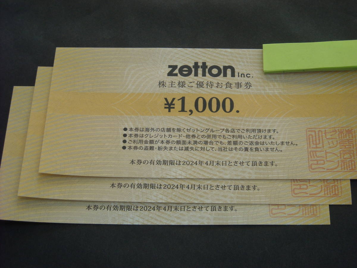 zetton・ゼットン株主優待券￥3000分アロハテーブル(^^♪・送料無料_画像1