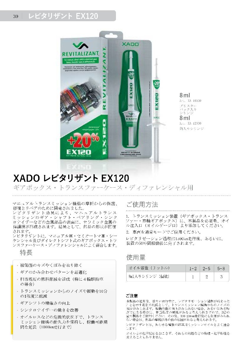 XADO(ハドゥー) レビタリザントEX120 for MT・デフオイル・ギアオイル添加剤　(XA12030) 対応オイル量5～8リットル [3本SET]_画像2