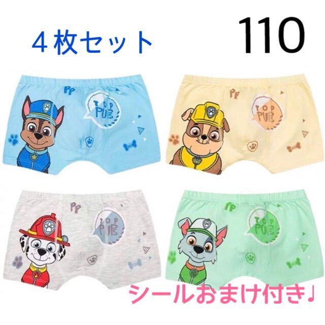 【新品】ボクサーパンツ　110 男の子　下着　パンツ　　パウパト　パウパトロール