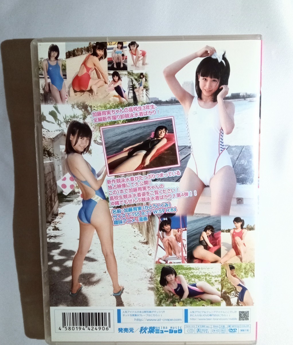 加藤育美 中古DVD『ぜんぶまるっと競泳水着ばかり♪』グラビアアイドル かとういくみ_画像2