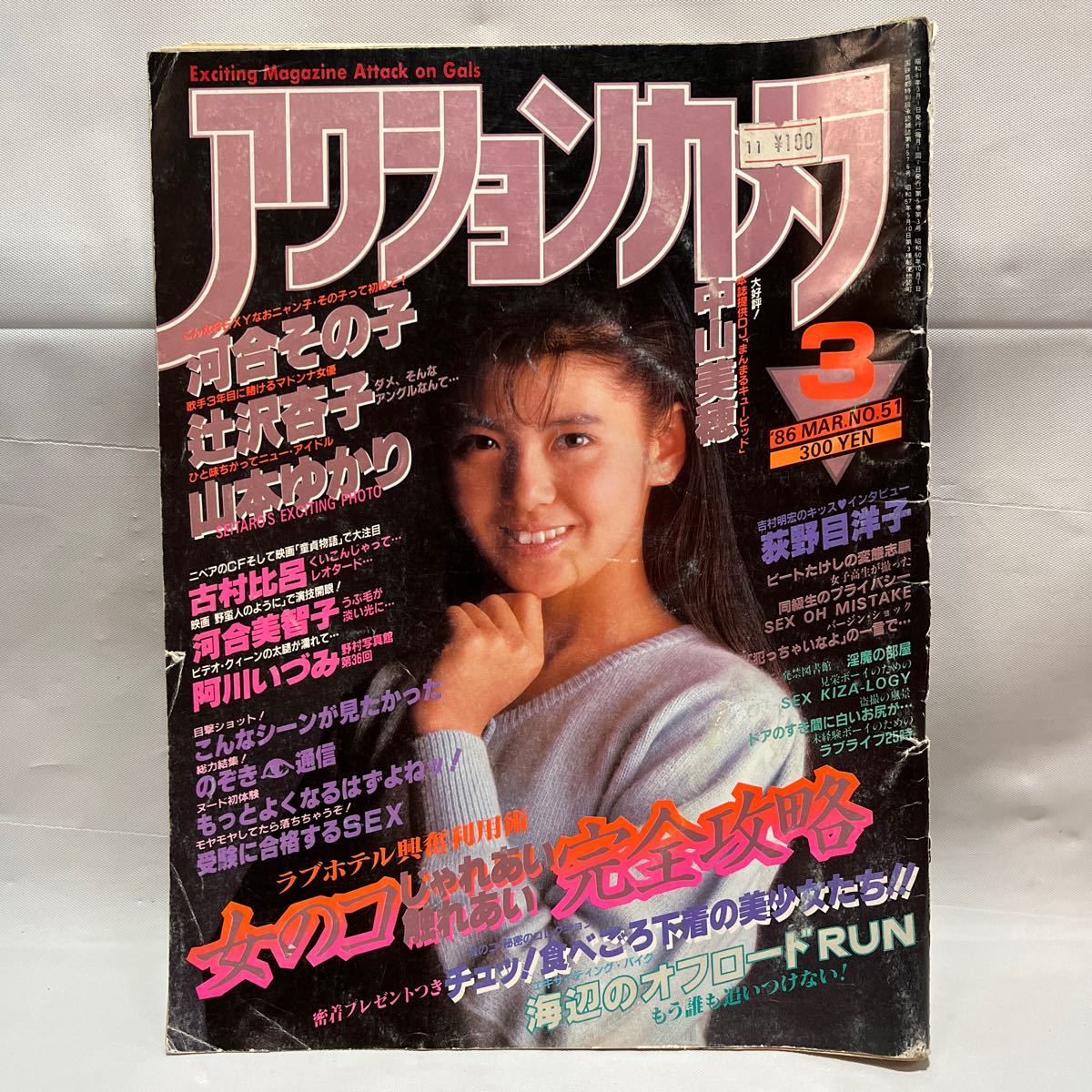 アクションカメラ 1986.3月号　中古ジャンク品_画像1