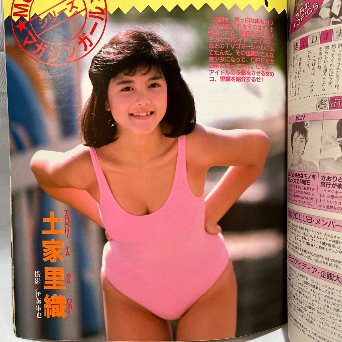 DELUXEマガジン ORE 1987.1月号 相楽ハル子ポスター付 中古ジャンク品の画像4