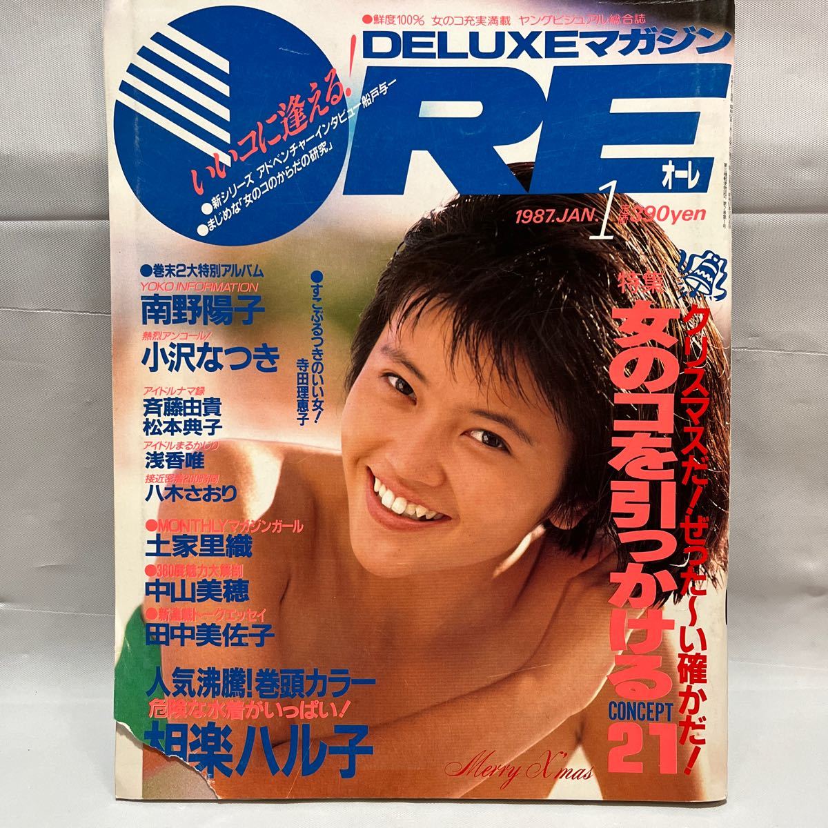 DELUXEマガジン ORE 1987.1月号 相楽ハル子ポスター付 中古ジャンク品の画像1