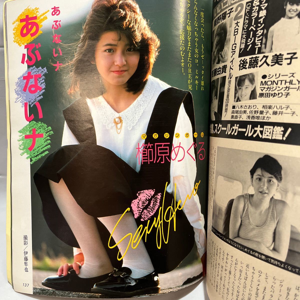 DELUXEマガジン ORE 1987.1月号 相楽ハル子ポスター付 中古ジャンク品の画像8