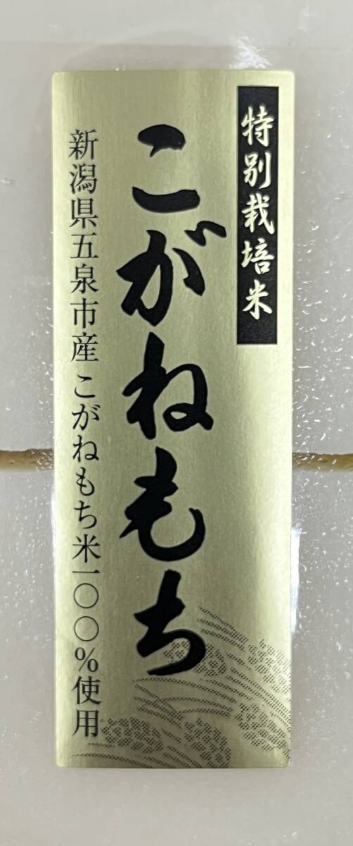 新潟産特別栽培米こがねもち 切餅 360ｇ×４袋 計1,4４ｋｇ　ラスト_画像3