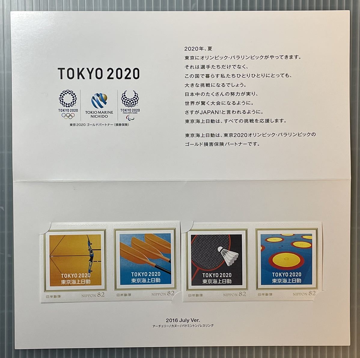 TOKYO2020東京海上日動 東京オリンピック記念切手 未使用品 額面328円_画像1