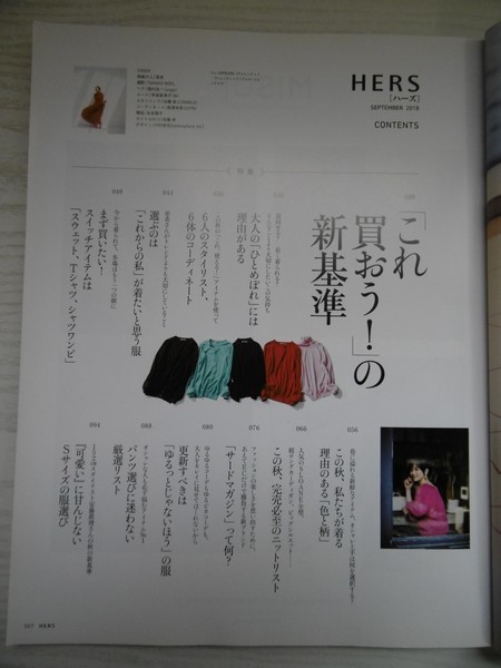 [GC1171] HERS ハーズ 2018年9月号 光文社 スタイリスト コーディネート スウェット Tシャツ シャツワンピ ニット パンツ ショートブーツ_画像2