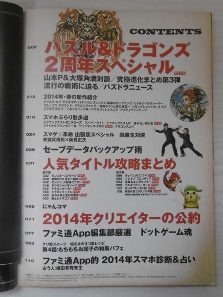 [GY1487] ファミ通App Android 平成26年3月6日発行 No.013 KADOKAWA パズル&ドラゴンズ ドラゴンクエスト モンスターストライク_画像2