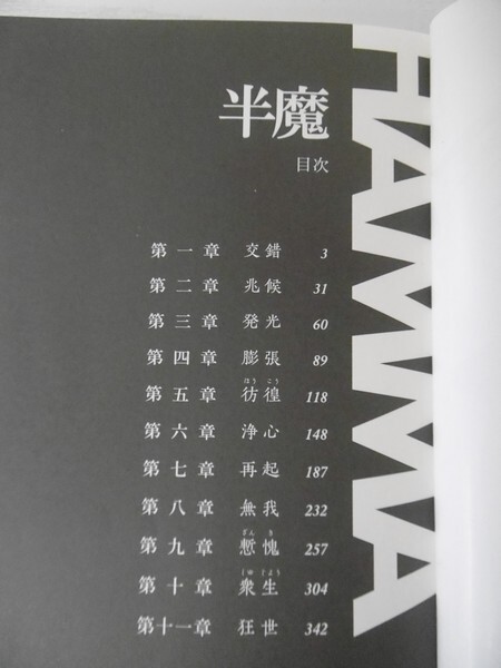 [GC1213] 半魔 黒武洋 2005年9月30日 初版発行 徳間書店_画像2