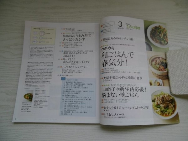 [GY1394] NHKテキスト きょうの料理 2022年3月号 NHK出版 春野菜 和ごはん 村田吉弘 うまみ酢 晩ごはん 栗原はるみ キッチン 新たまねぎ_画像2