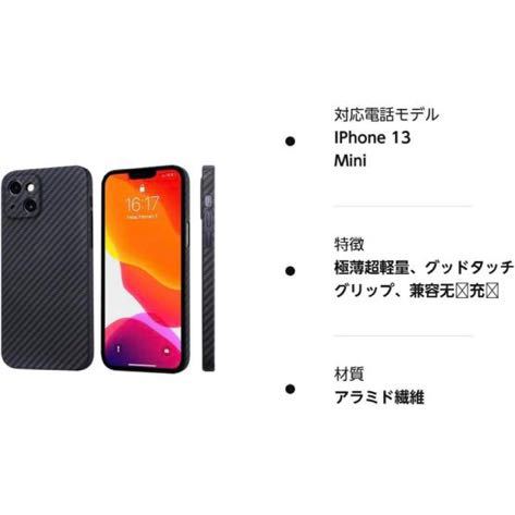 602t2504☆ Sisyphy iPhone 13 Mini対応 アラミド繊維ケース、5.4インチ ミニマリスト カーボン風 極薄0.64mm 超軽量 9.2g 耐衝撃 _画像6