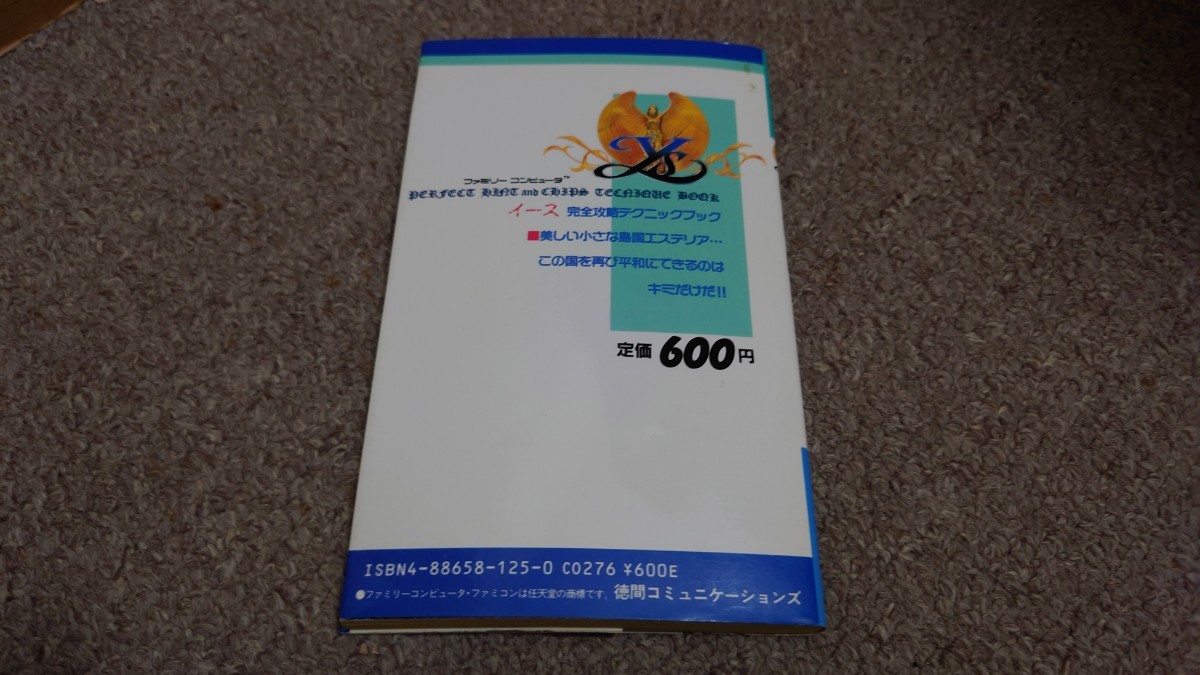 攻略本★ファミコン★徳間コミュニケーションズ★イース　完全攻略テクニックブック★中古品_画像2