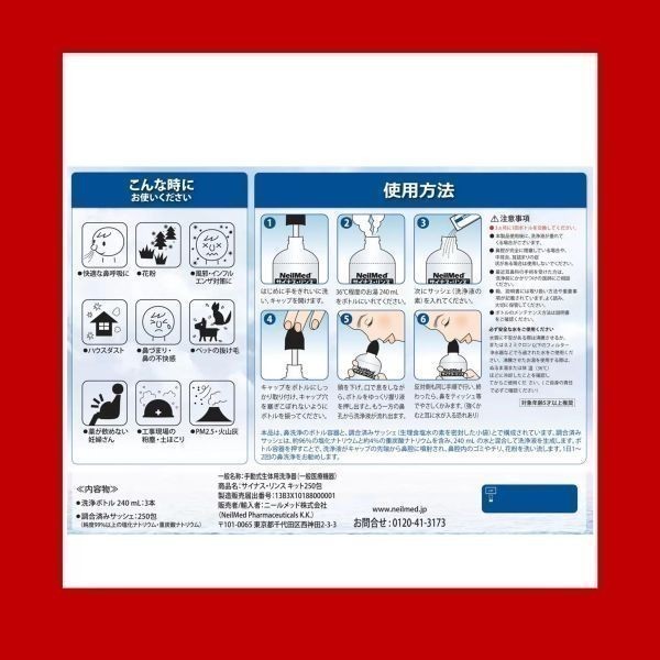 【お得！鼻うがい】ニールメッド サイナスリンス 468g 約180包 NeilMed SINUS RINSE + 洗浄ボトル1本 NeilMed SINUS RINSE_画像2