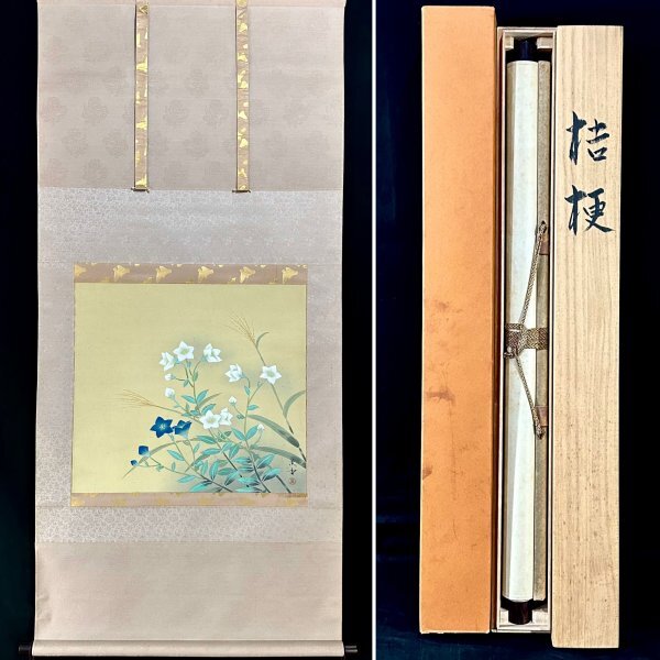 龍 掛け軸 ④ Yahoo!オークション - 【真作】中村薫雪「桔梗」掛軸
