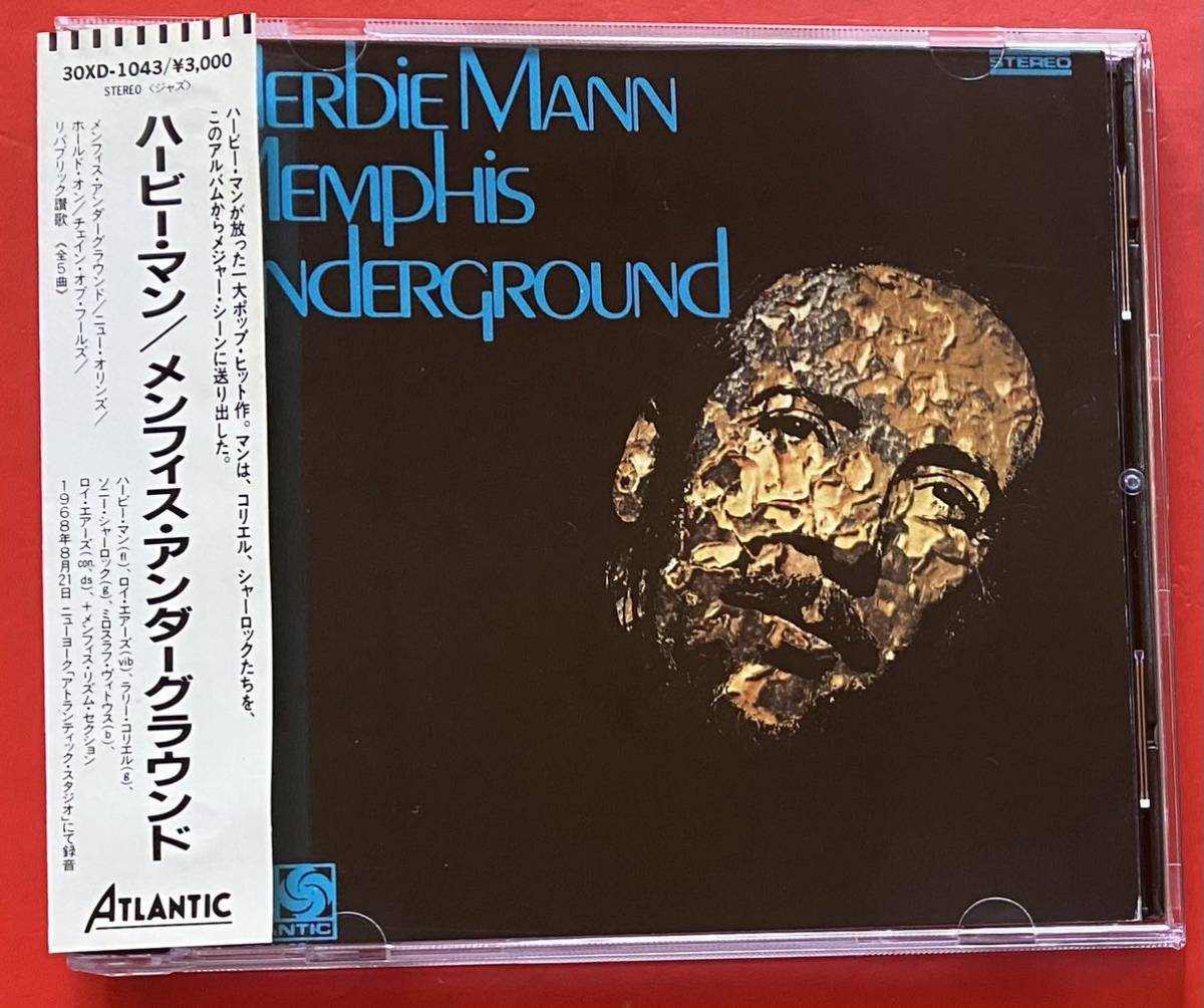 【CD】ハービー・マン「MEMPHIS UNDERGROUND」 HERBIE MANN 国内盤 盤面良好 [01080228]_画像1