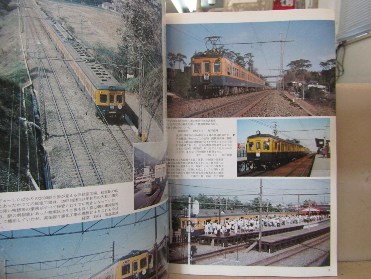 8429　鉄道ピクトリアル アーカイブスセレクション2 小田急電鉄 1960-70 鉄道図書刊行会_画像3
