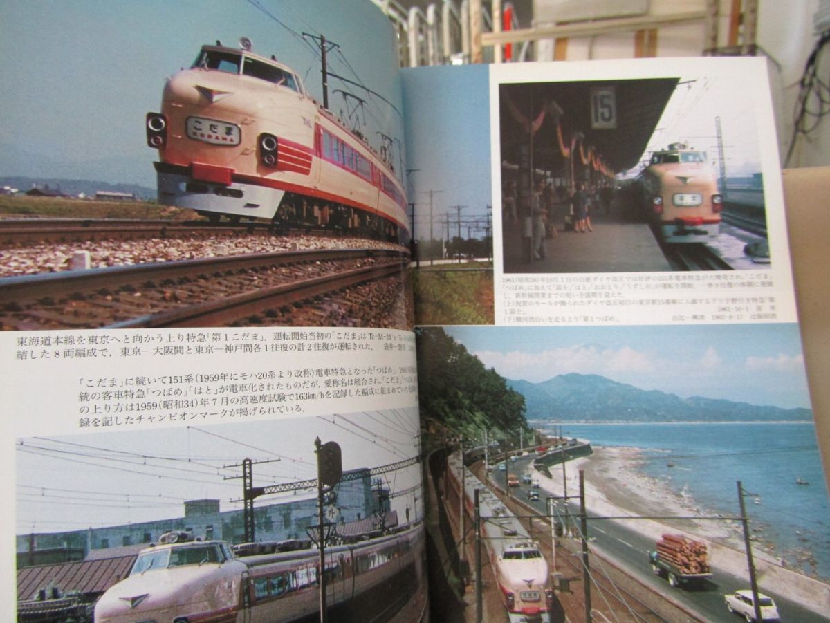 8447　鉄道ピクトリアル アーカイブスセレクション20 こだまの時代 1950-60 鉄道図書刊行会_画像3