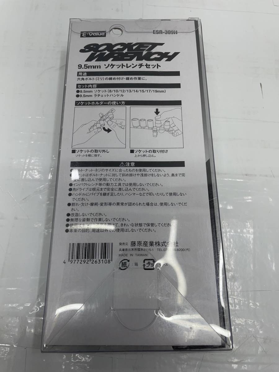 送料無料h56940 SK11 ディープソケットセット SHS308D ソケットレンチ ESR-309H セット ろ未使用_画像4