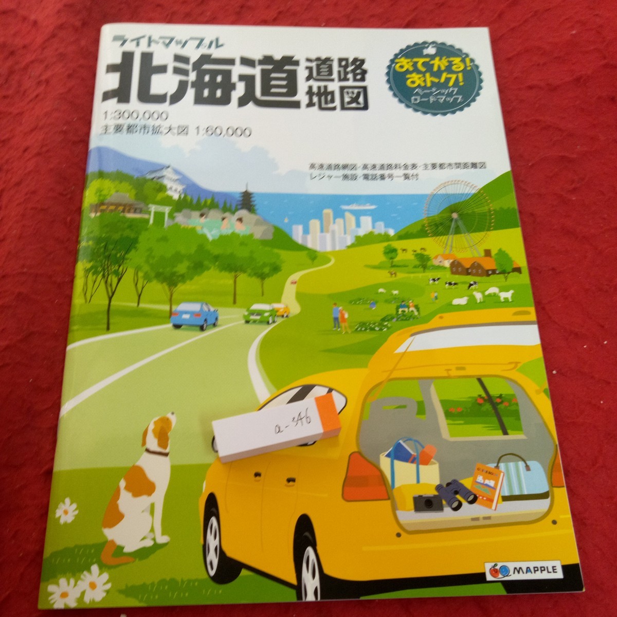 a-346 ライトマップル 北海道道路地図 おてがる!おトク!ベーシックロードマップ 1:300,000 主要都市拡大図1:60,000 平成2020年 昭文社※4_傷あり