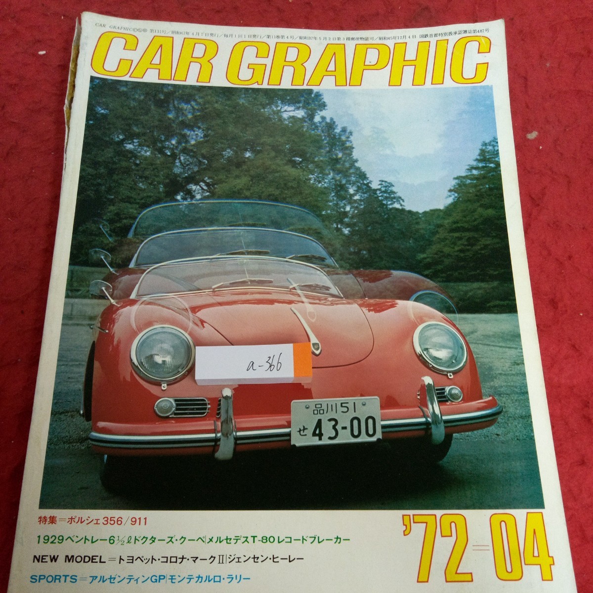 a-366 カー・グラフィック 昭和47年発行 特集=ポルシェ356/911 1929ベントレー61/2㍑ドクターズ・クーペ メルセデス など 二玄社※4_傷、汚れあり