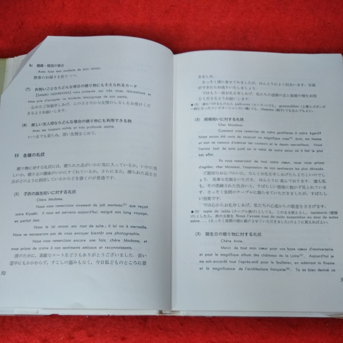 a-026　スタンダードフランス語講座5　手紙と商業文　石井晴一　川端香男里　1982年8月10日10版発行　大修館書店 ※4_画像3