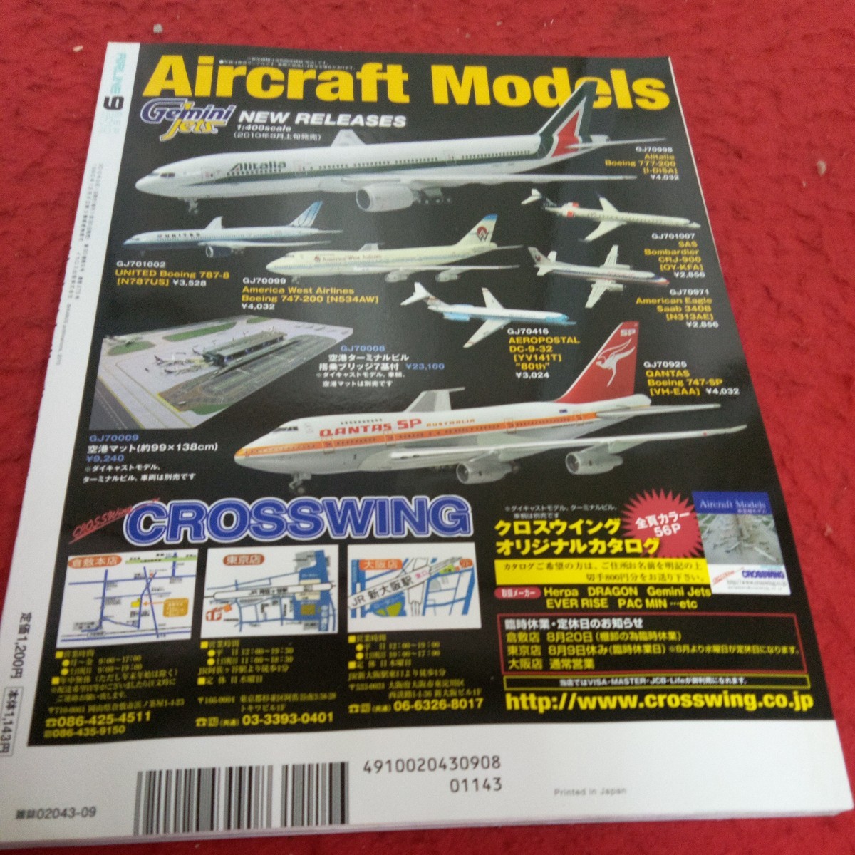 a-517 月刊エアライン 2010年 9月号 ボーイング787 経過報告特集 エミレーツ、エティハド、カタール 中東御三家フライト イカロス出版※4_傷あり