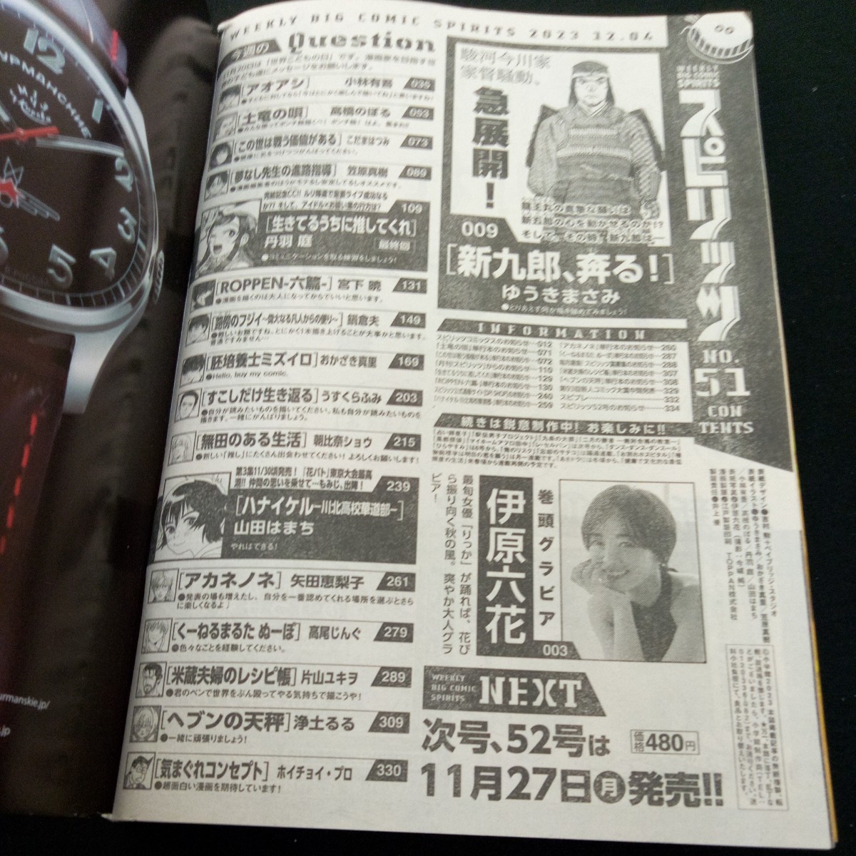 a-564 月刊スピリット 2023年発行 凛と咲く令和の美花 伊原六花 巻頭カラー!!新九郎、奔る! 土竜の唄 アオアシ など 小学館※4_画像4