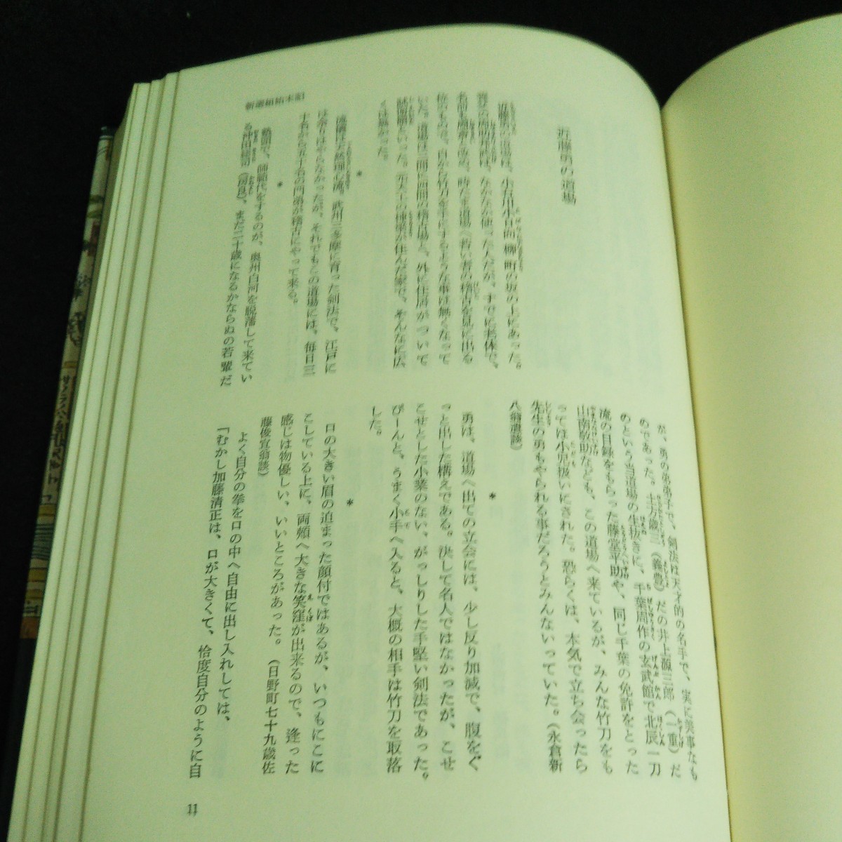 b-217 新選組新版始末記 著者/子母澤寛 株式会社中央公論社 昭和52年第26版発行 ※4_画像4