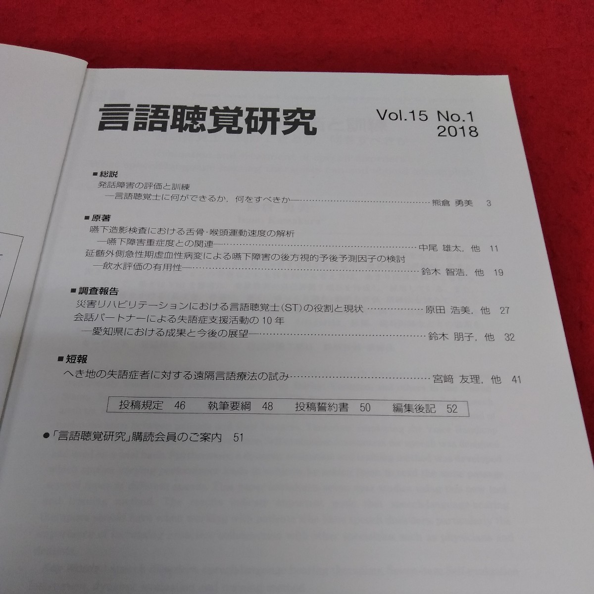 b-027 言語聴覚研究2018 Vol.15 No.1※4_画像2