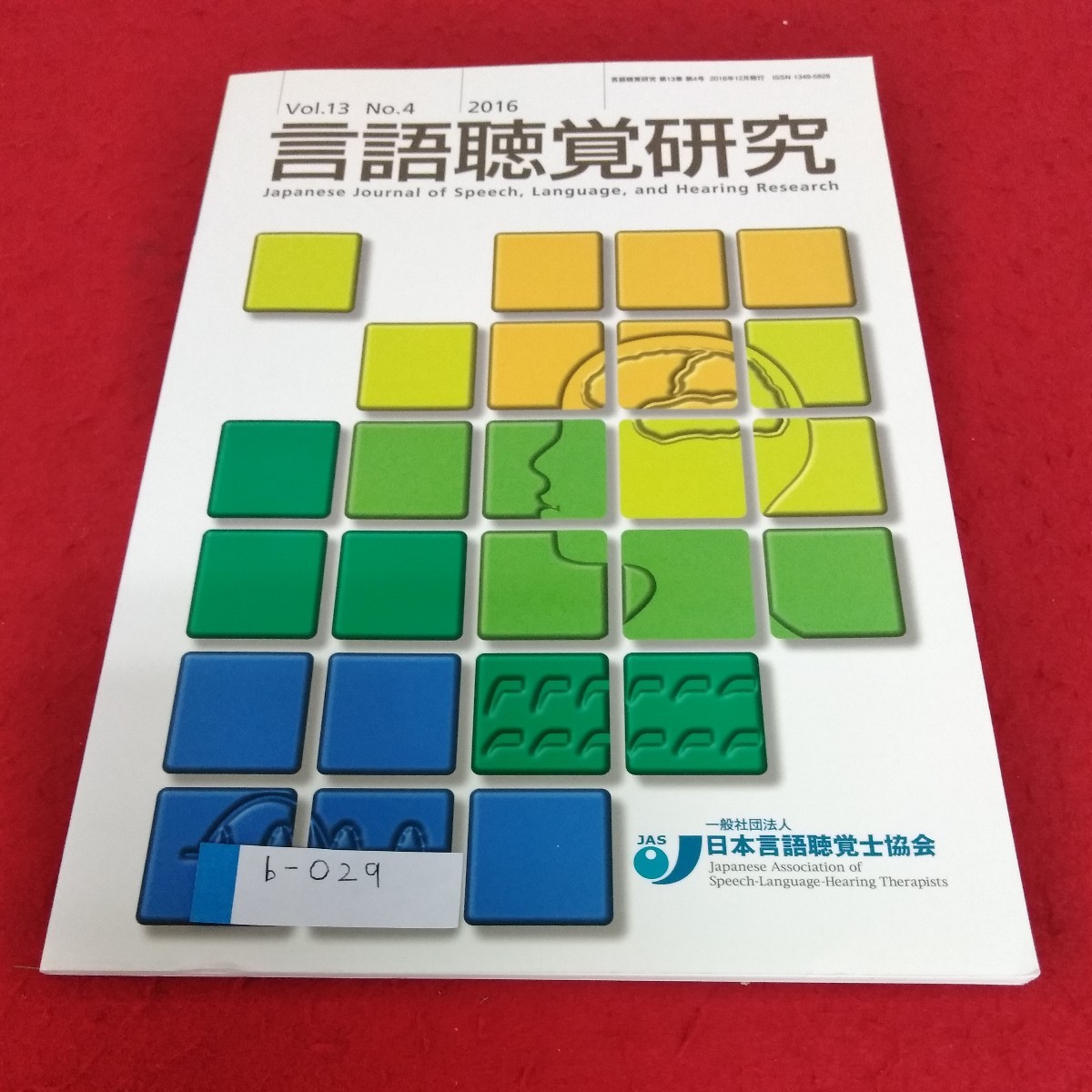 b-029 言語聴覚研究2016　Vol .13 No.4※4_画像1