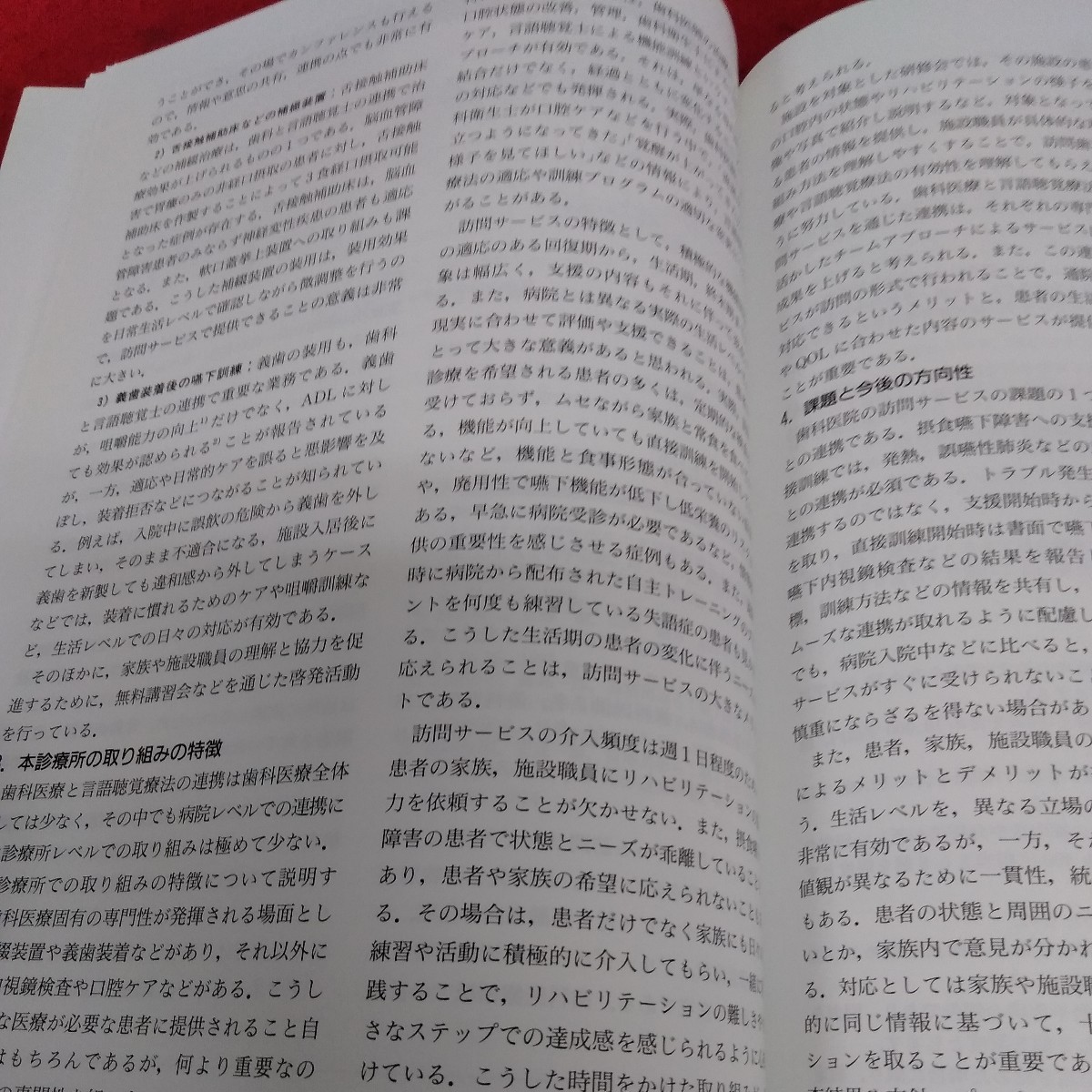 b-029 言語聴覚研究2016　Vol .13 No.4※4_画像7