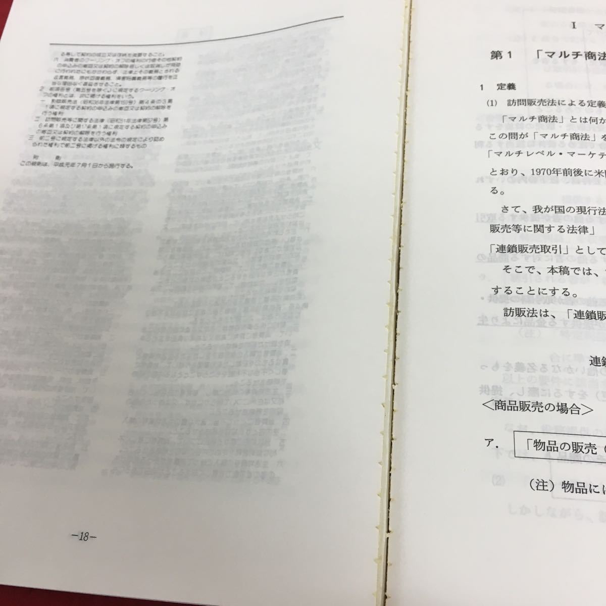 b-403 消費者被害法律相談ガイドブック 平成2年 第二東京弁護士会 法律相談センター 消費者問題対策委員会※4_ページ離れあり