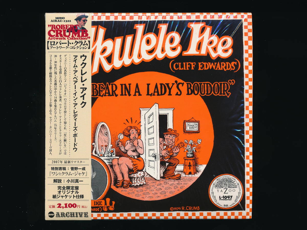 ☆UKULELE IKE (CLIFF EDWARDS)☆I'M BEAR IN A LADY'S BOUDOIR☆2007年帯付紙ジャケット☆AIR MAIL ARCHIVE AIRAC-1322☆ROBERT CRUMB☆の画像1