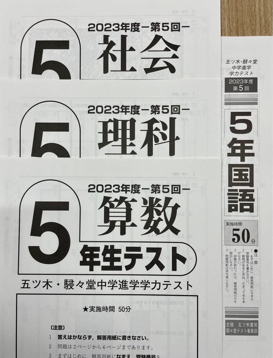 専用2021年 五ツ木駸々堂中学進学テスト 第1回〜五回 - 語学・辞書