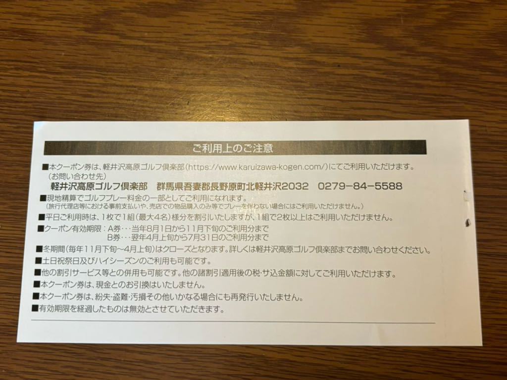 【送料無料手間要らず】即決あり。大成建設　株主優待券　） 軽井沢高原ゴルフ倶楽部　２０００円B券 平日１組（最大４名16000円割引)_画像2