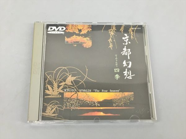 DVD 京都幻想 ヴィヴァルディ四季 2311BKS092_画像1