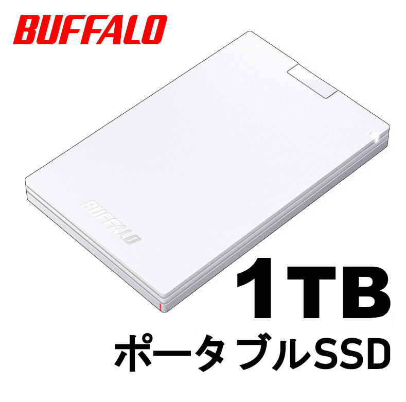 ■送料無料■美品■BUFFALO 1TB ポータブル SSD 外付け ホワイト 高速SSD USB接続 SSD-PG1.0U3 Win/Mac/PS5/対応 コンパクト/耐振動