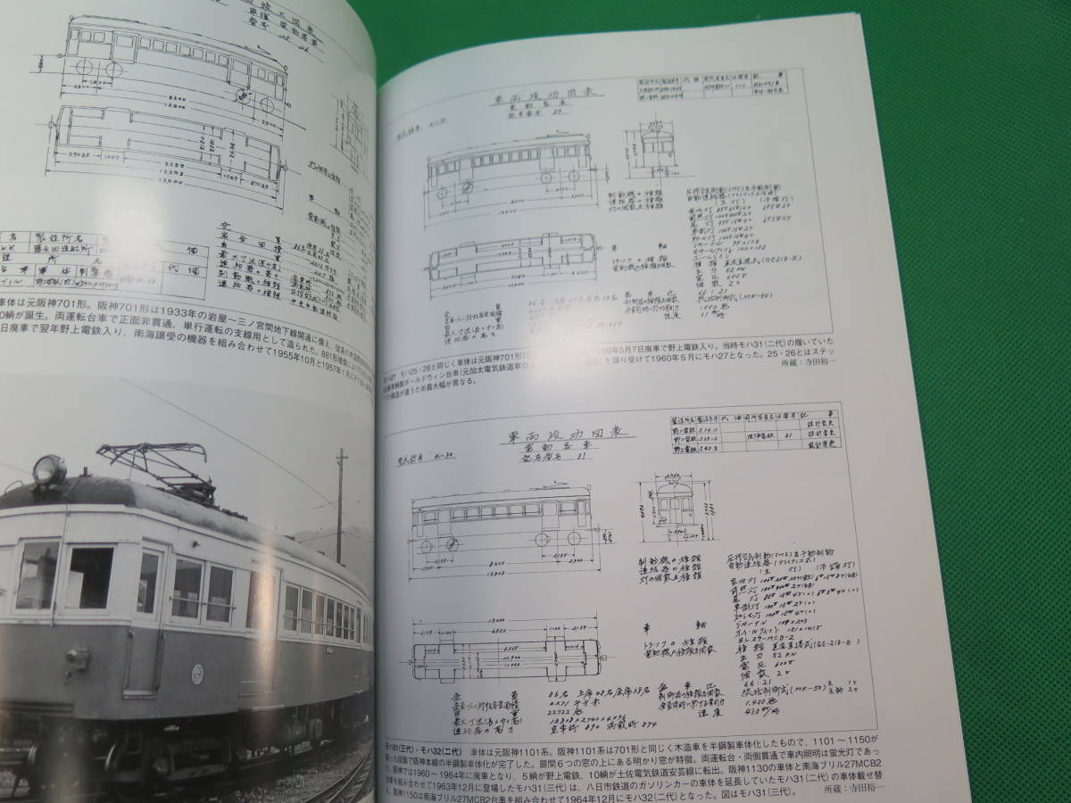 書籍　RM LIBRARY　166　野上電気鉄道　美品　_画像5