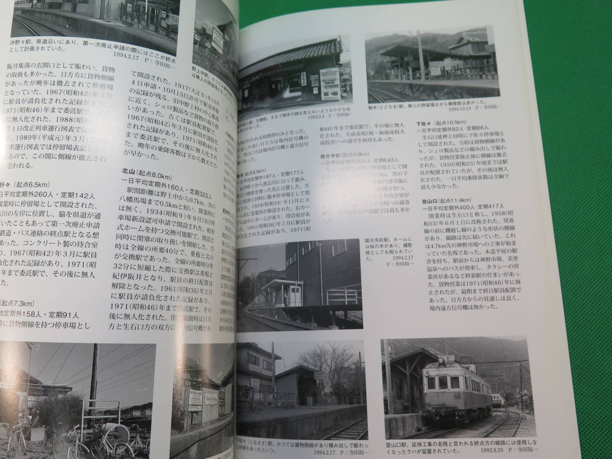 書籍　RM LIBRARY　166　野上電気鉄道　美品　_画像8