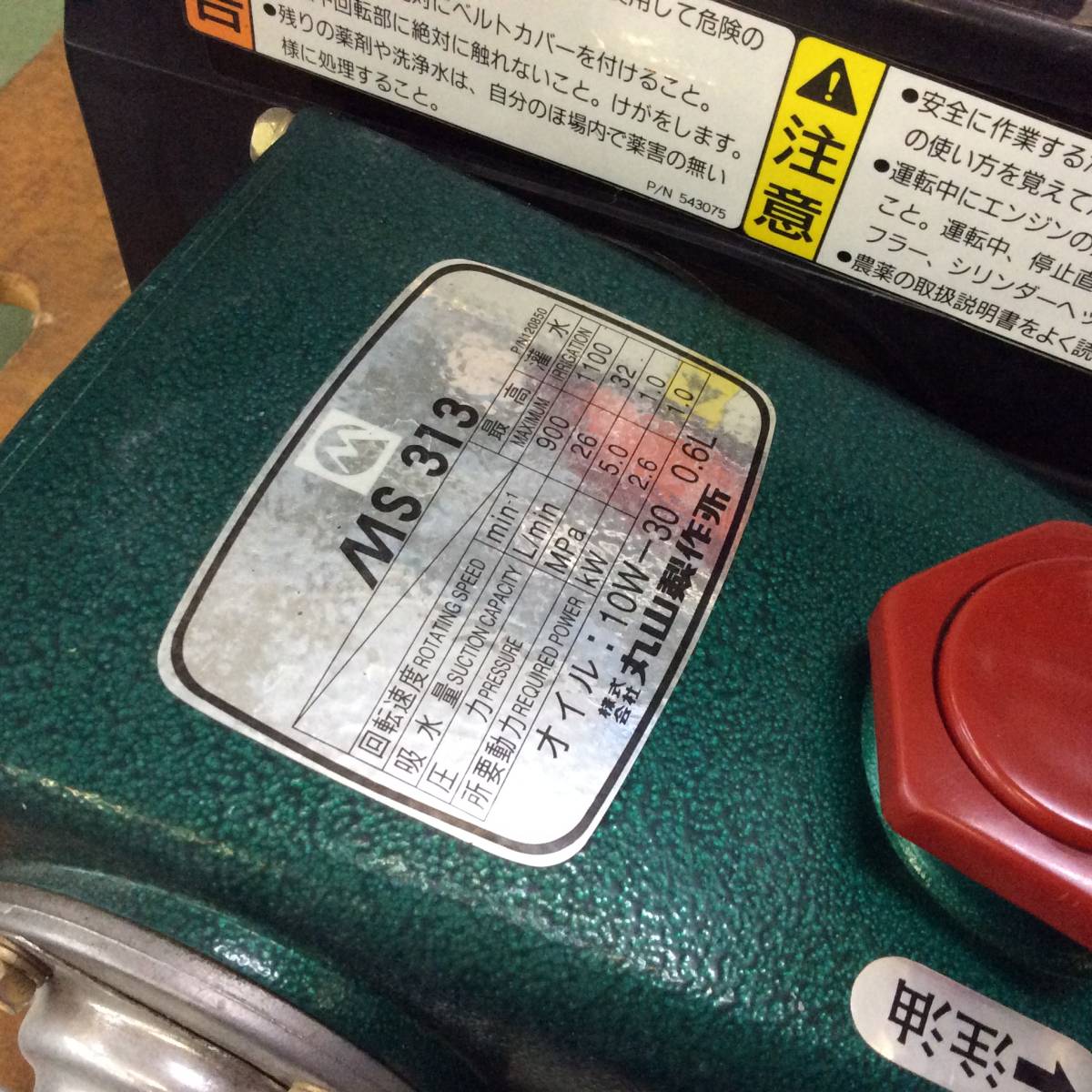 【H-2099】中古品 丸山 MS313EA エンジン セット動噴 動力 噴霧機 噴霧器 動噴【引き取り限定・静岡県浜松市】_画像7